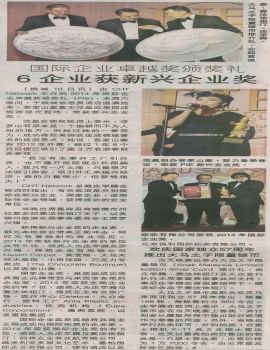 Media Coverage of Public Gold for the Best Investment Award under National Order Category(Kwong Wah)