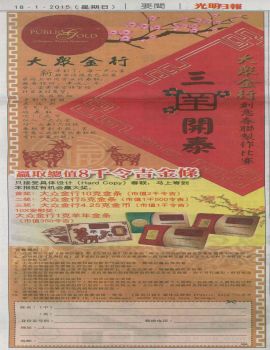 Guang Ming 18 January 2015 - calligraphy contest