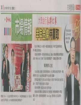 Sin Chew 17 January 2015 -Calligraphy contest