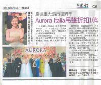 2018.4.15 China Press  Grand Opening Aurora Italia