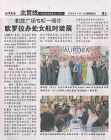 2018.4.15 Nanyang Grand Opening Aurora Italia