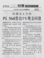 2018.4.29 Nanyang PGMall 5%cash back